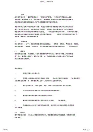 2022年2022年界面测试软件测试资料大全 .pdf