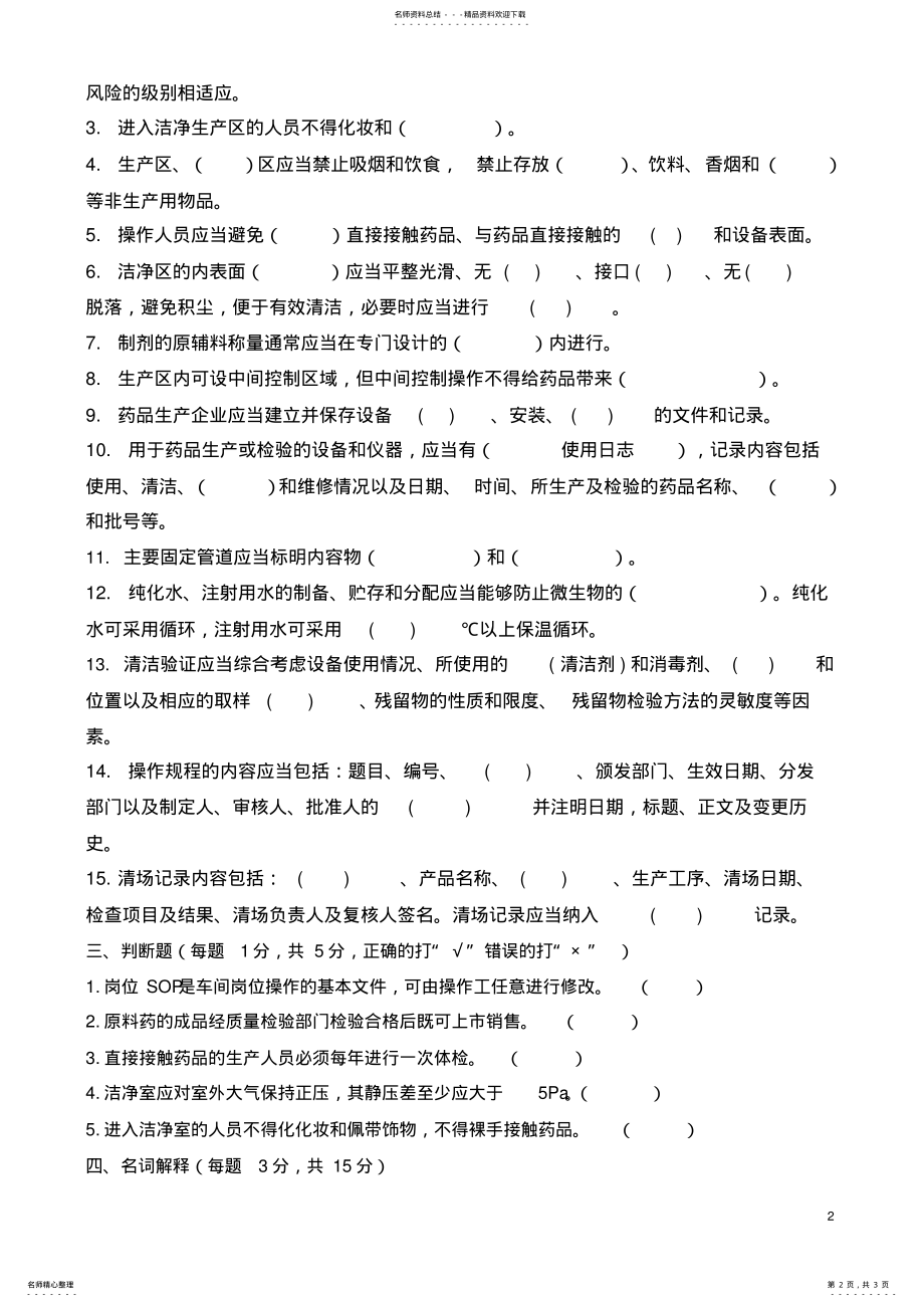 2022年GMP知识培训试题 .pdf_第2页