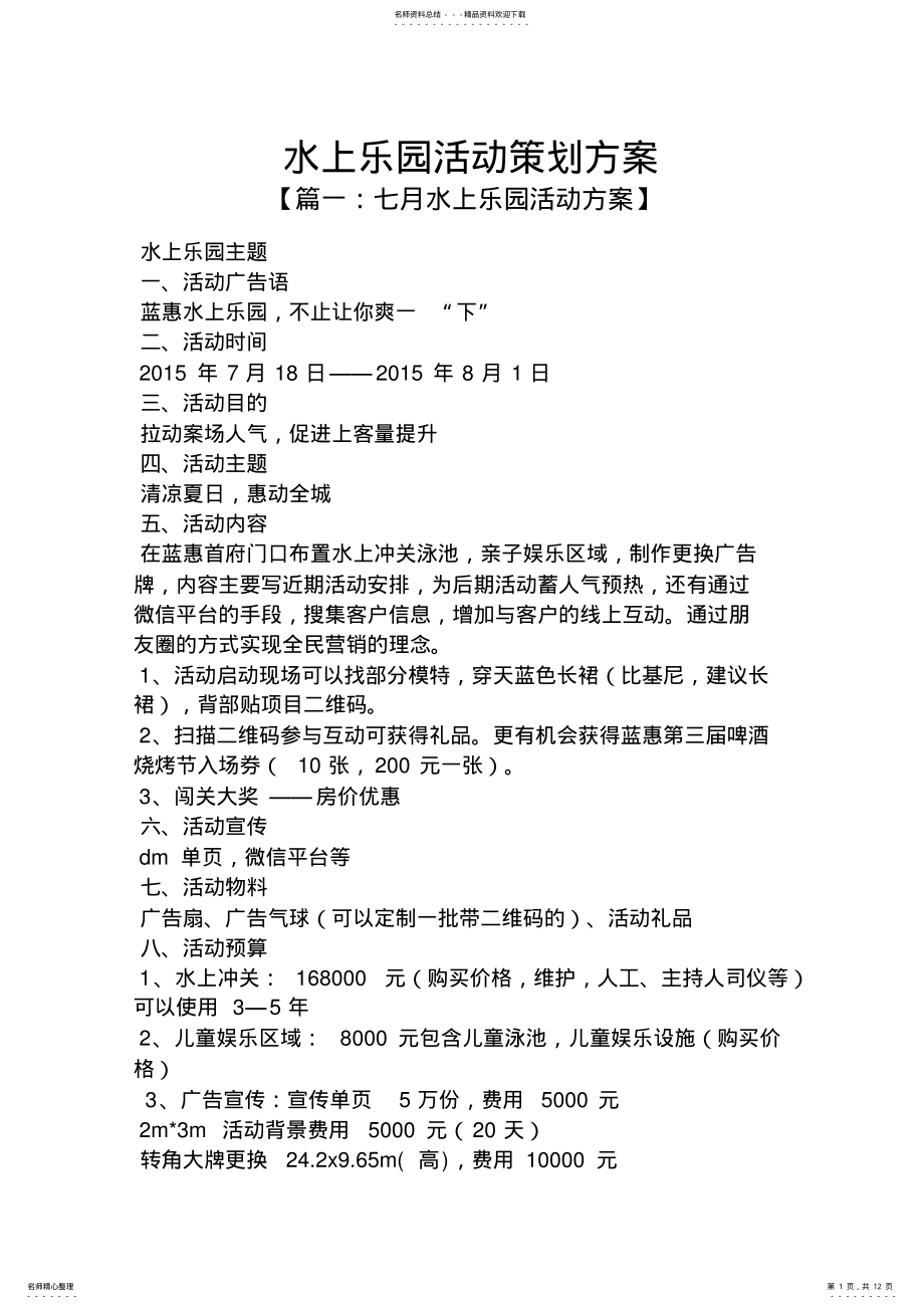 2022年水上乐园活动策划方案 .pdf_第1页