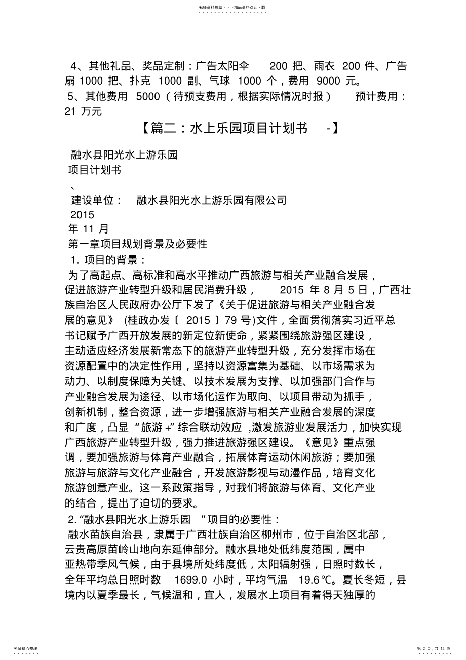 2022年水上乐园活动策划方案 .pdf_第2页