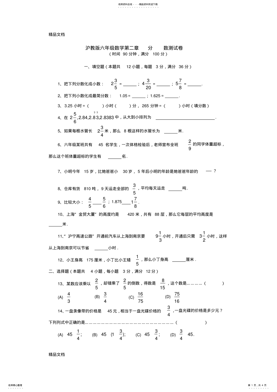 2022年最新沪教版六年级数学第二章--分----数测试卷 .pdf_第1页