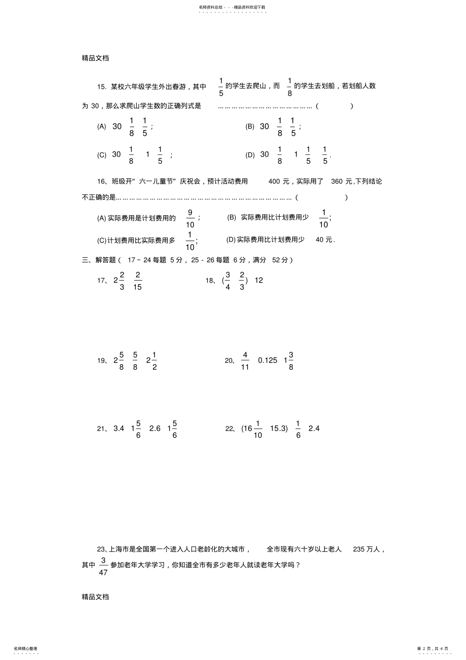 2022年最新沪教版六年级数学第二章--分----数测试卷 .pdf_第2页