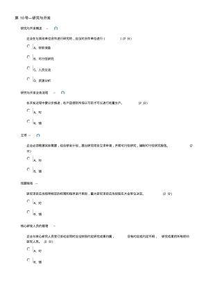 佛山市2013年继续教育考题及答案(企业类).pdf