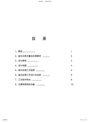 2022年2022年集约化畜牧养殖场废水处理技术 .pdf