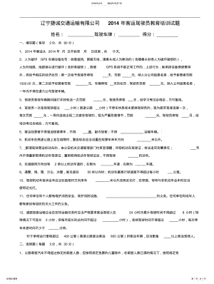 2022年最新客运驾驶员春运安全生产培训试题及答案归纳 .pdf