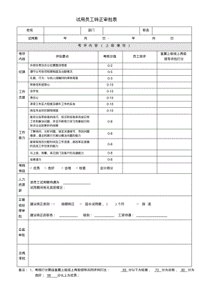 员工转正审批表.pdf