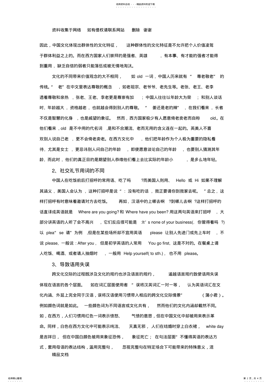 2022年2022年跨文化交流中的中西方文化差异 .pdf_第2页