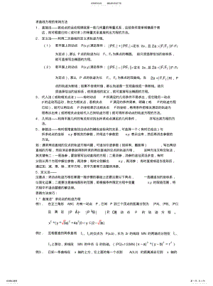 2022年求曲线方程的常用方法 .pdf