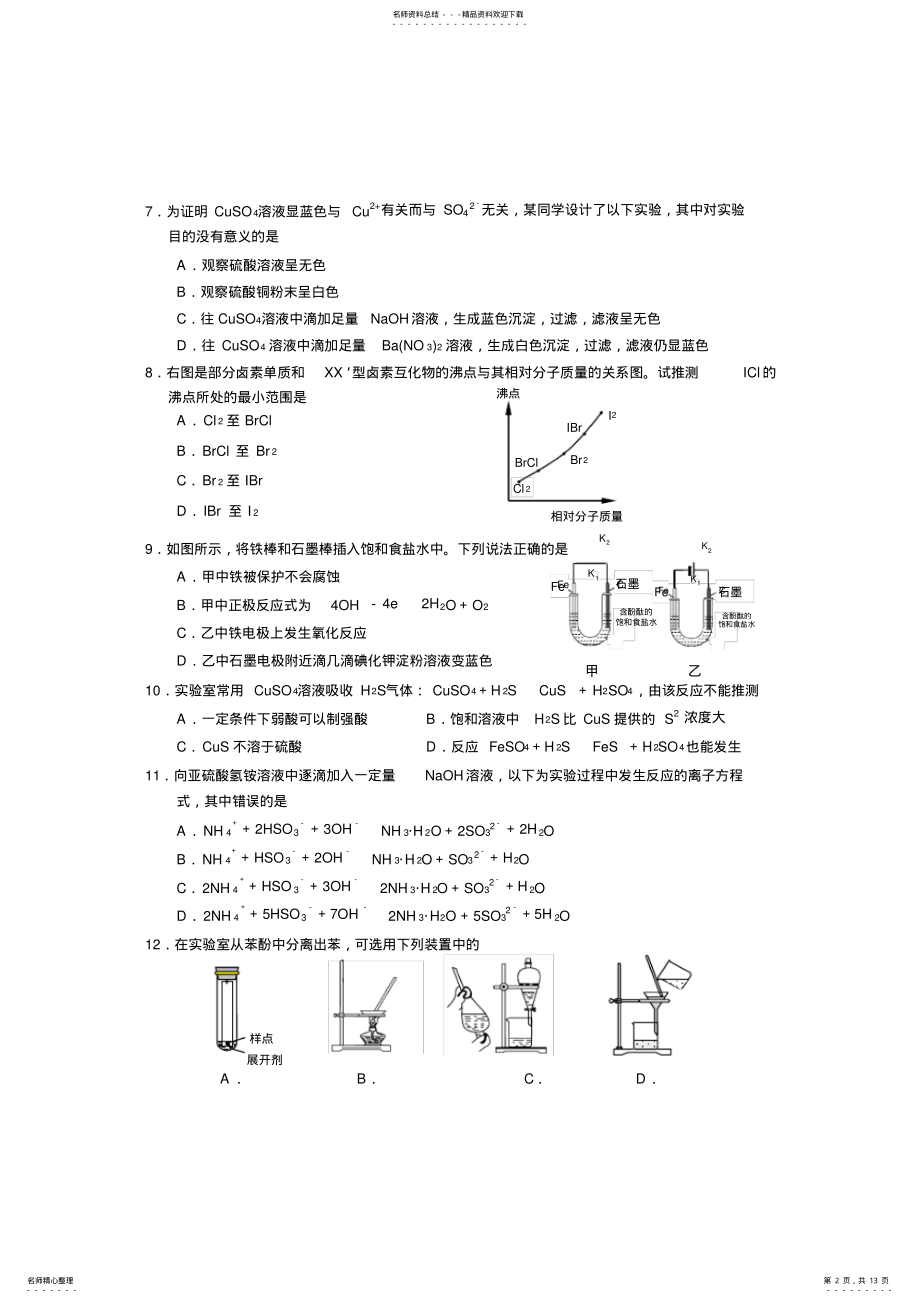 2022年浦东新区高三化学二模试卷和答案 .pdf_第2页