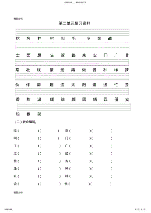 2022年最新部编版语文一年级下册第二单元复习总结 .pdf