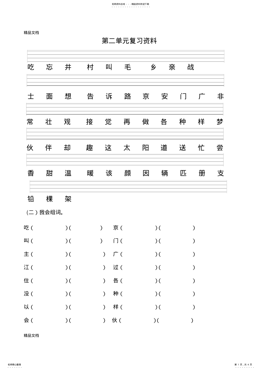 2022年最新部编版语文一年级下册第二单元复习总结 .pdf_第1页