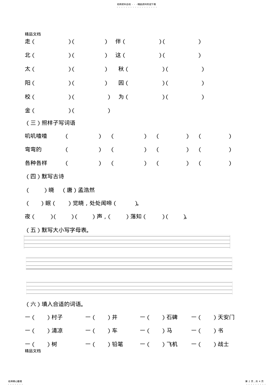 2022年最新部编版语文一年级下册第二单元复习总结 .pdf_第2页