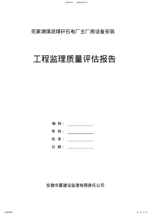 2022年2022年监理评估报告 2.pdf