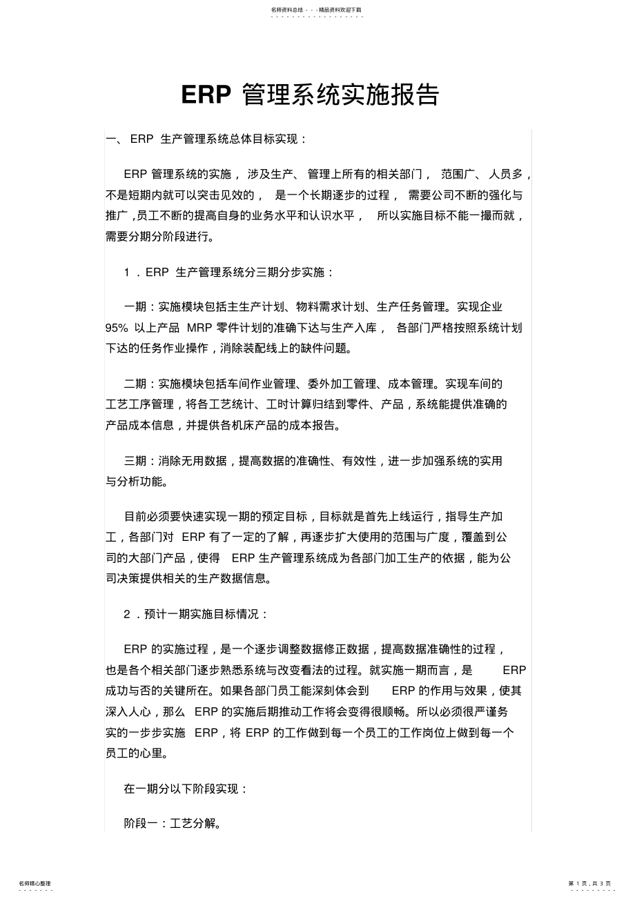 2022年ERP生产管理系统上线运行总结报告 .pdf_第1页