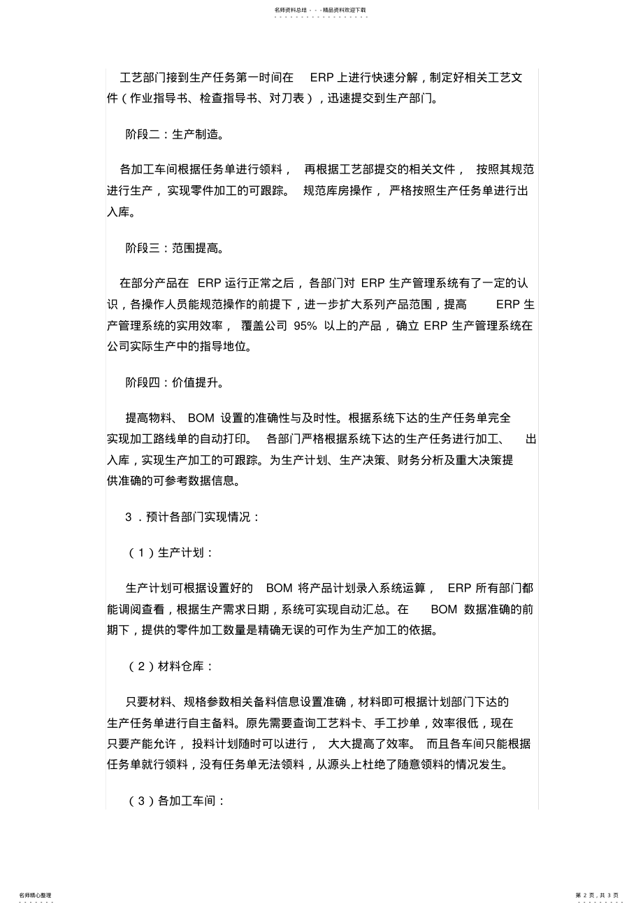 2022年ERP生产管理系统上线运行总结报告 .pdf_第2页