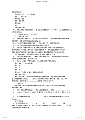 2022年2022年购房认购协议书范本 .pdf