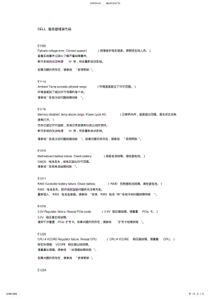 2022年DELL服务器开机报错 .pdf