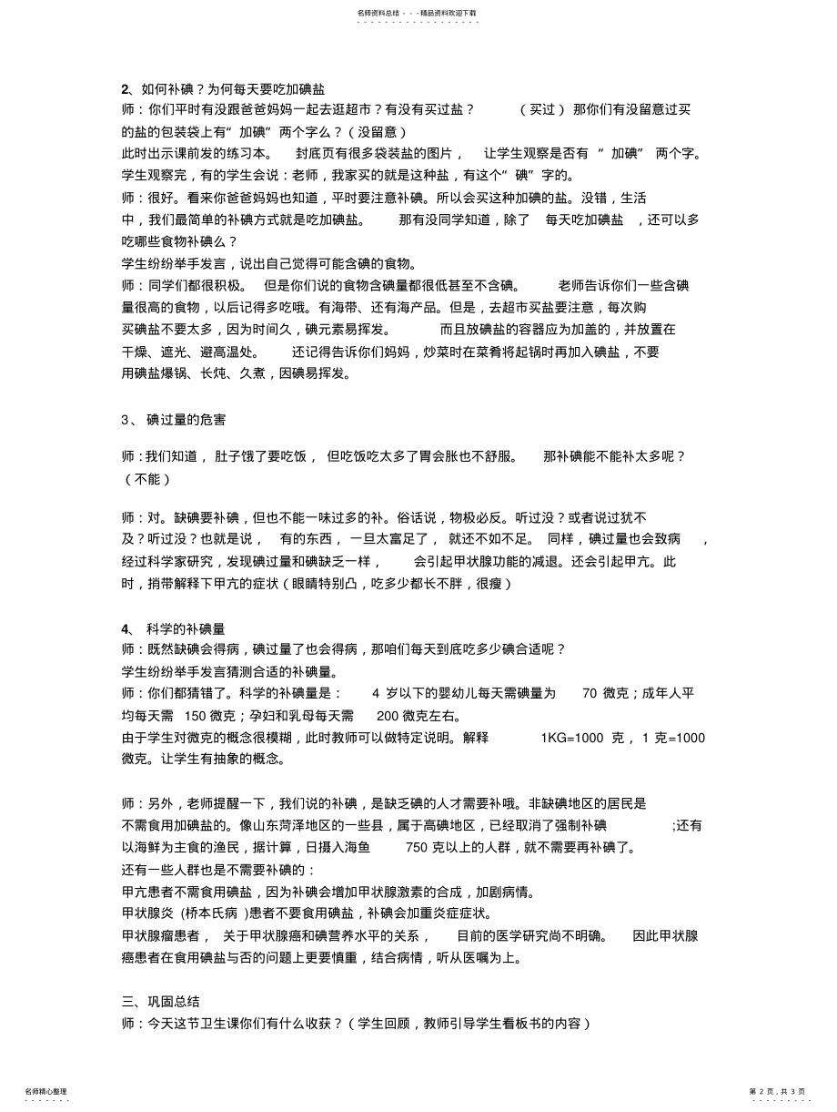 2022年2022年科学补碘-健康一生 .pdf_第2页