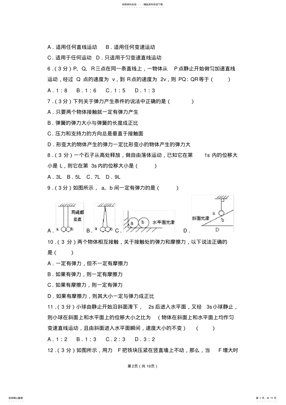 2022年测试试卷 .pdf_第2页