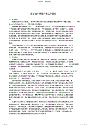 2022年2022年课程与教学论-形成性作业 .pdf