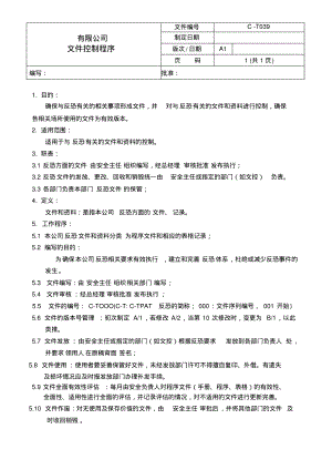 GSV文件控制程序.pdf