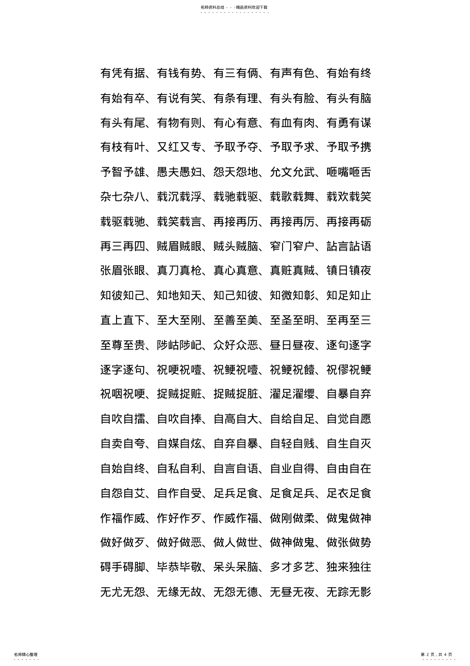 2022年ABAC式词语大全 .pdf_第2页