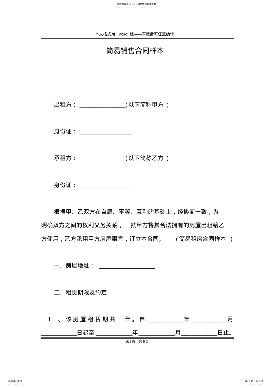 简易销售合同样本 .pdf_第2页