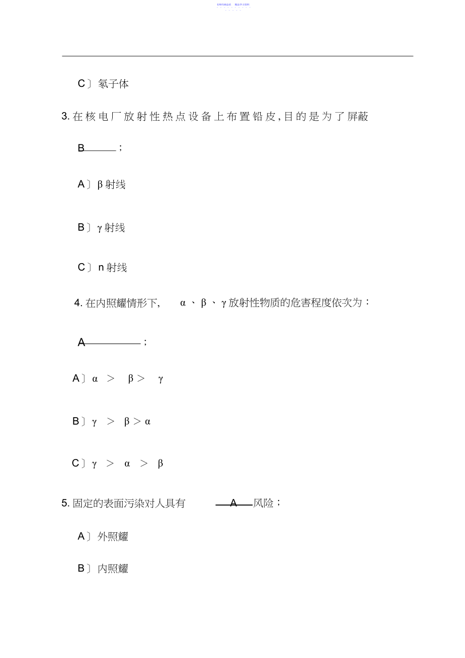 2022年最新辐射安全与防护培训考试题库及答案.docx_第2页