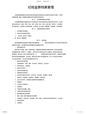 2022年2022年纪检监察档案管理 .pdf