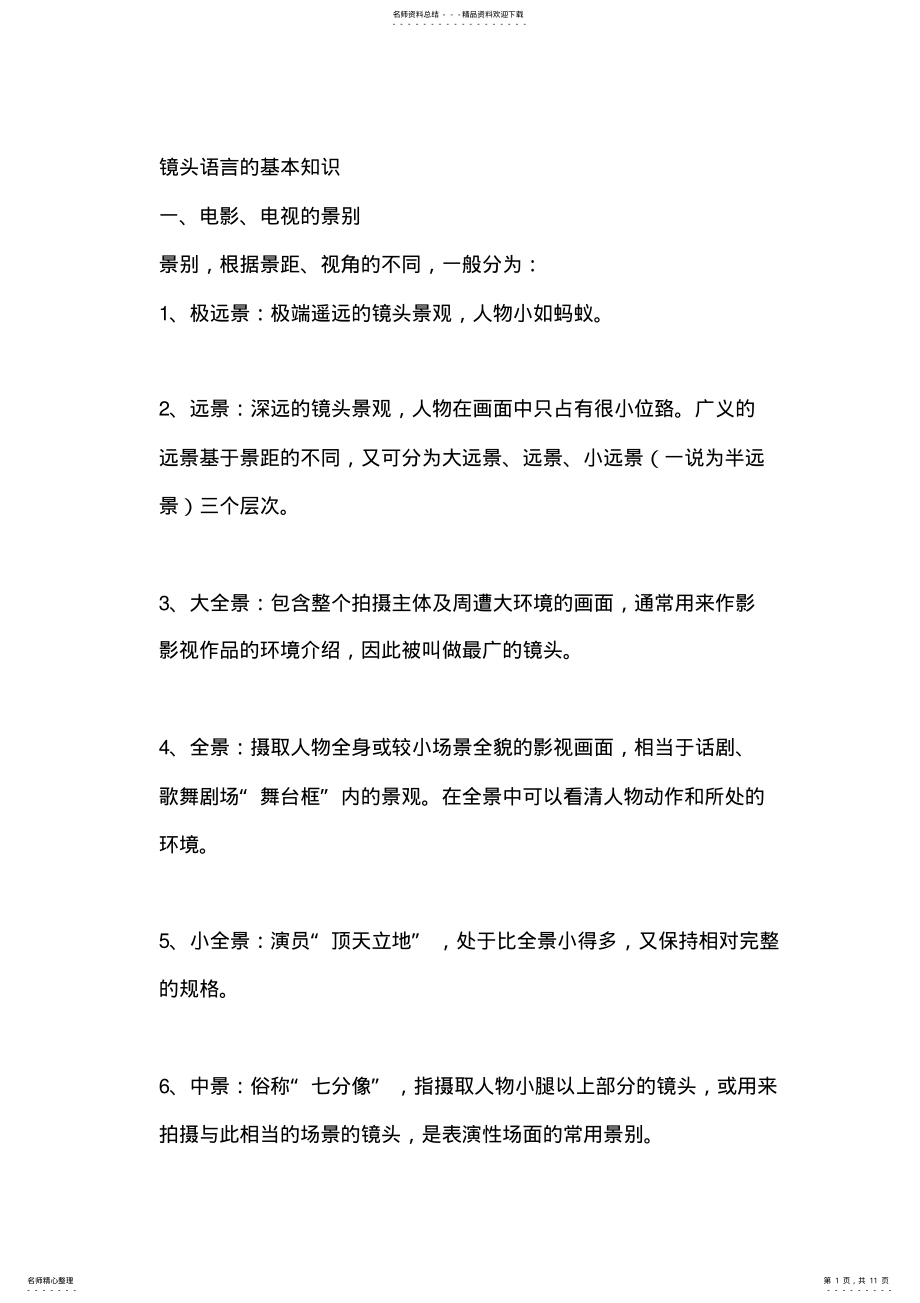 2022年2022年镜头及相关专业术语 .pdf_第1页