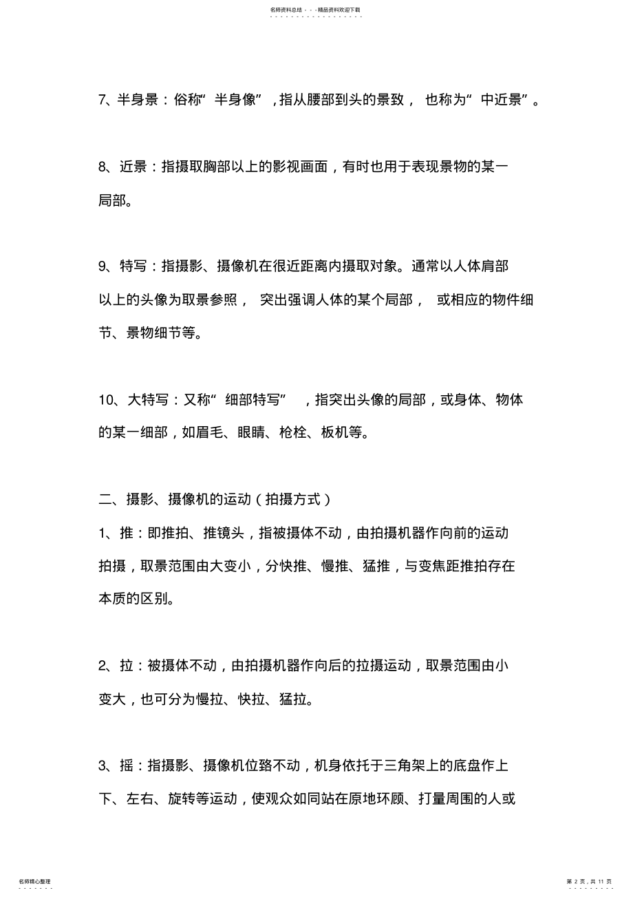 2022年2022年镜头及相关专业术语 .pdf_第2页