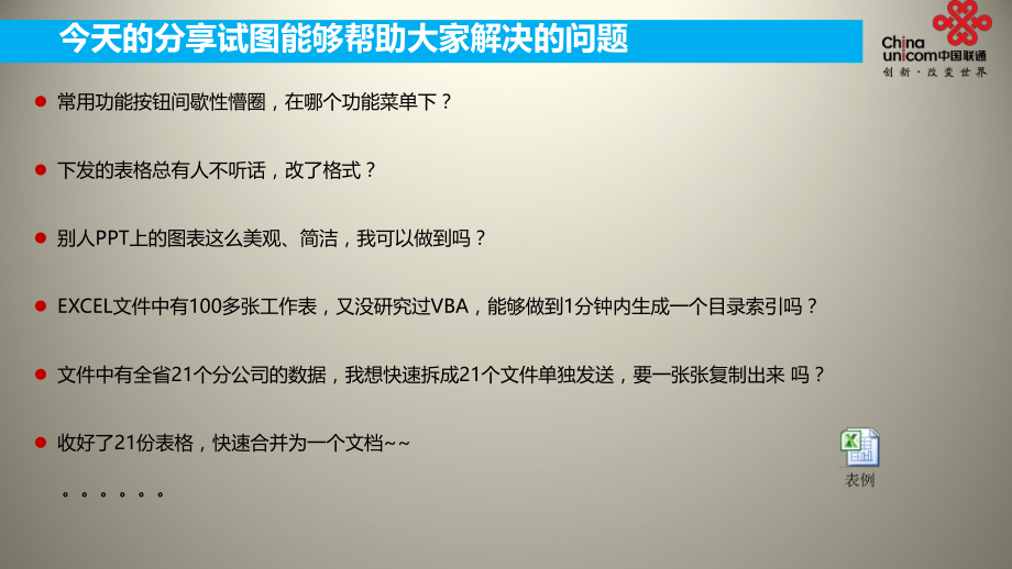 EXCEL表常用技巧培训ppt课件.pptx_第2页