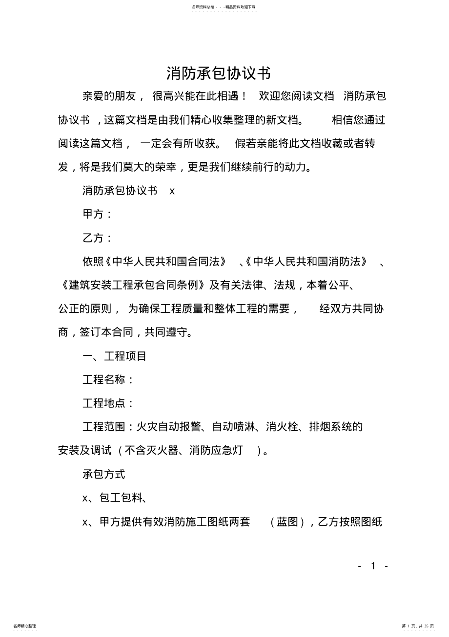 2022年消防承包协议书 .pdf_第1页