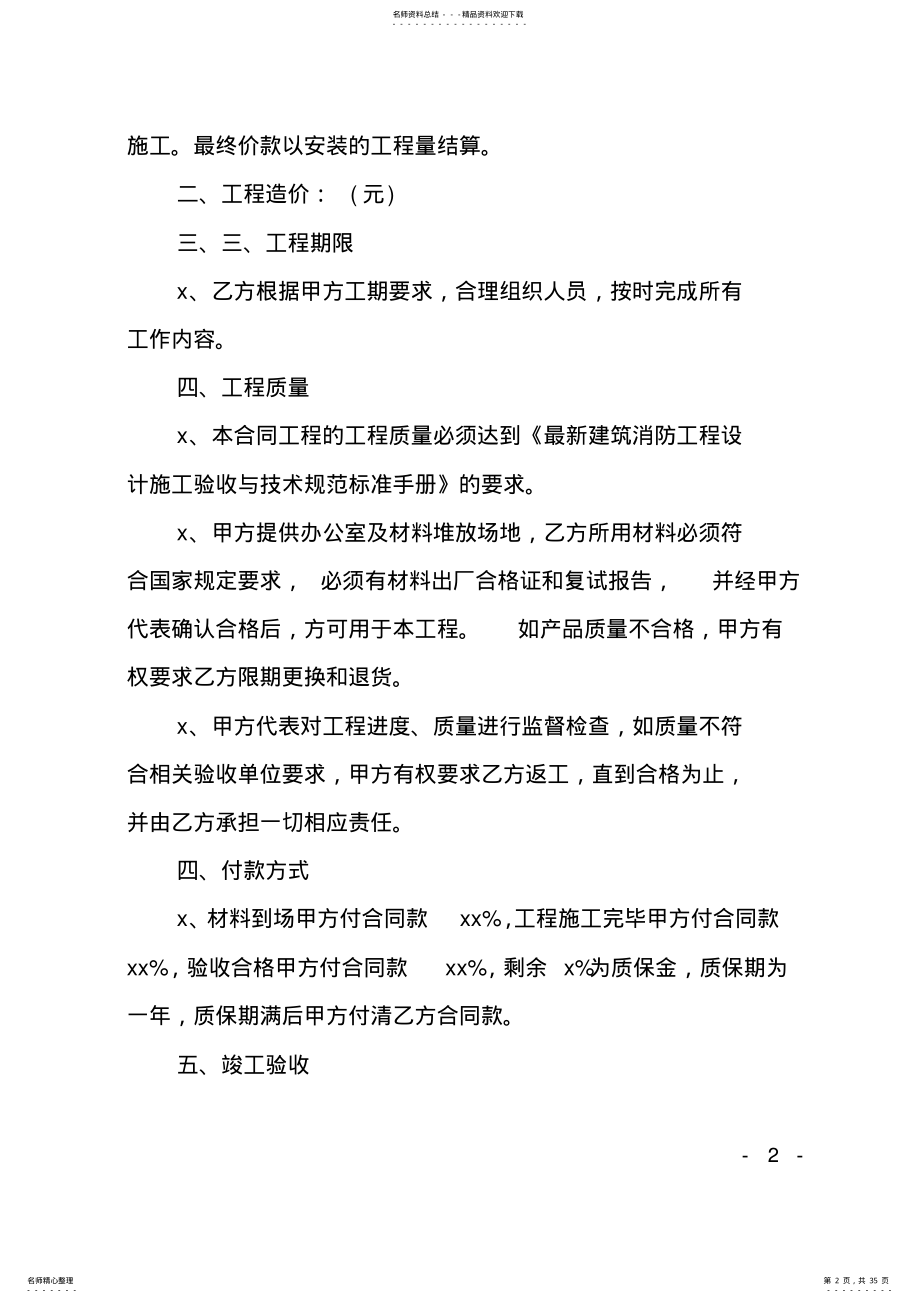 2022年消防承包协议书 .pdf_第2页