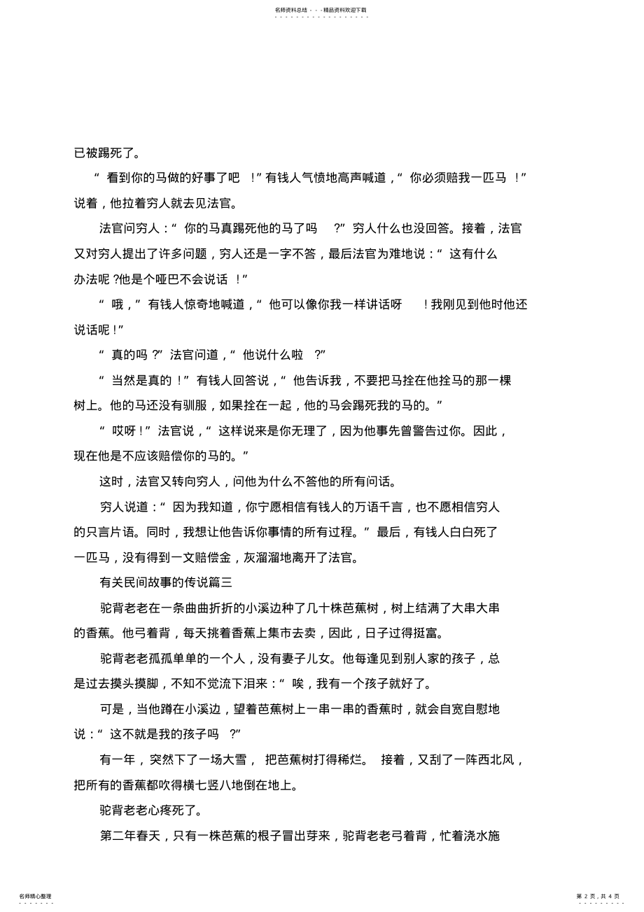 2022年有关民间故事的传说 .pdf_第2页