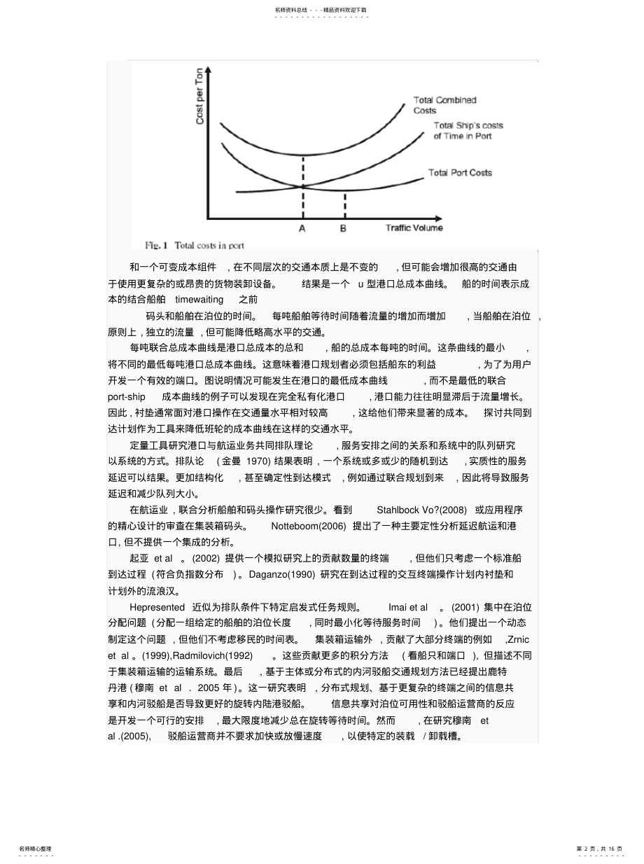 2022年2022年集装箱船舶设计 .pdf_第2页