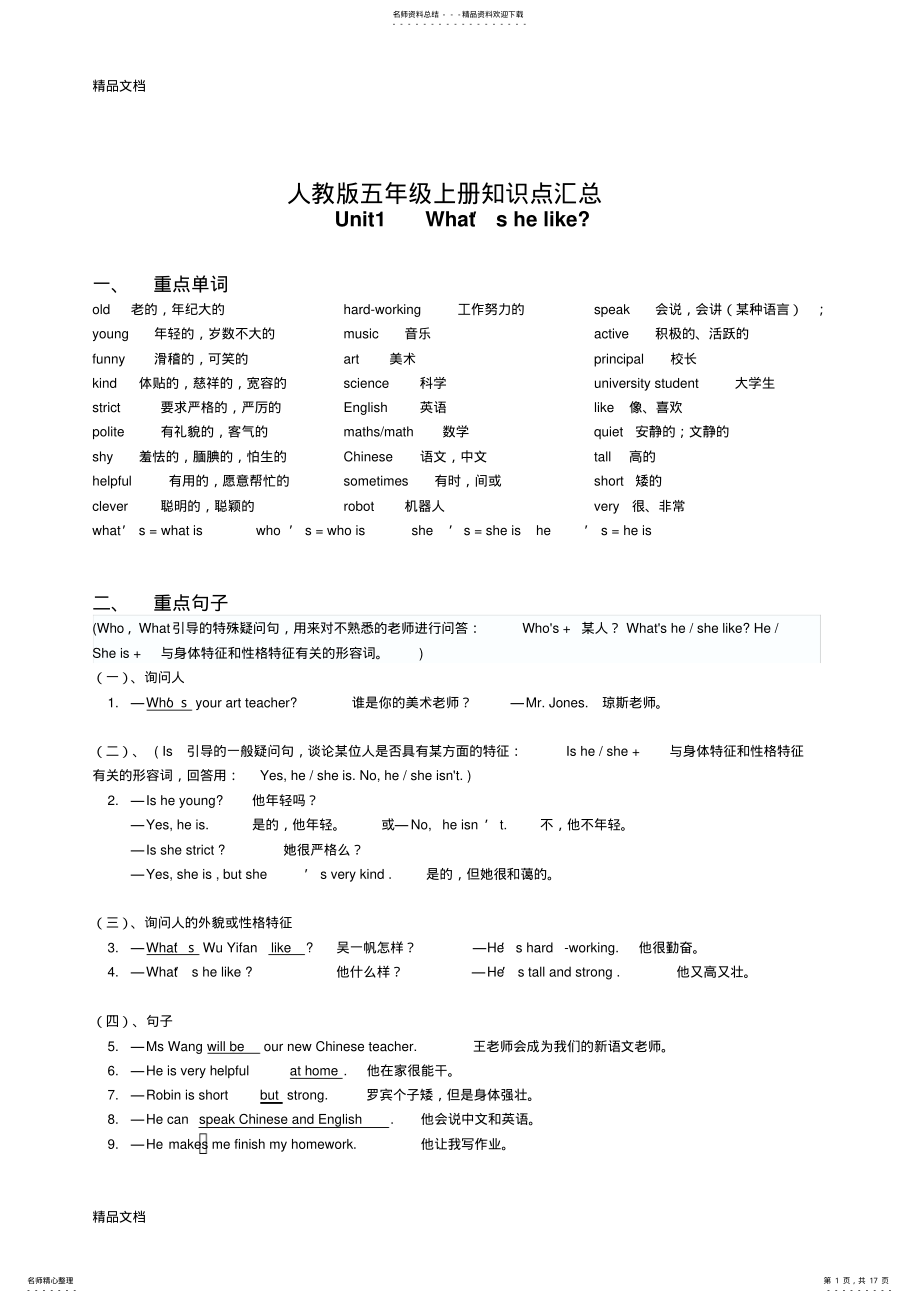 2022年最新人教版五年级上册英语知识点汇总 .pdf_第1页