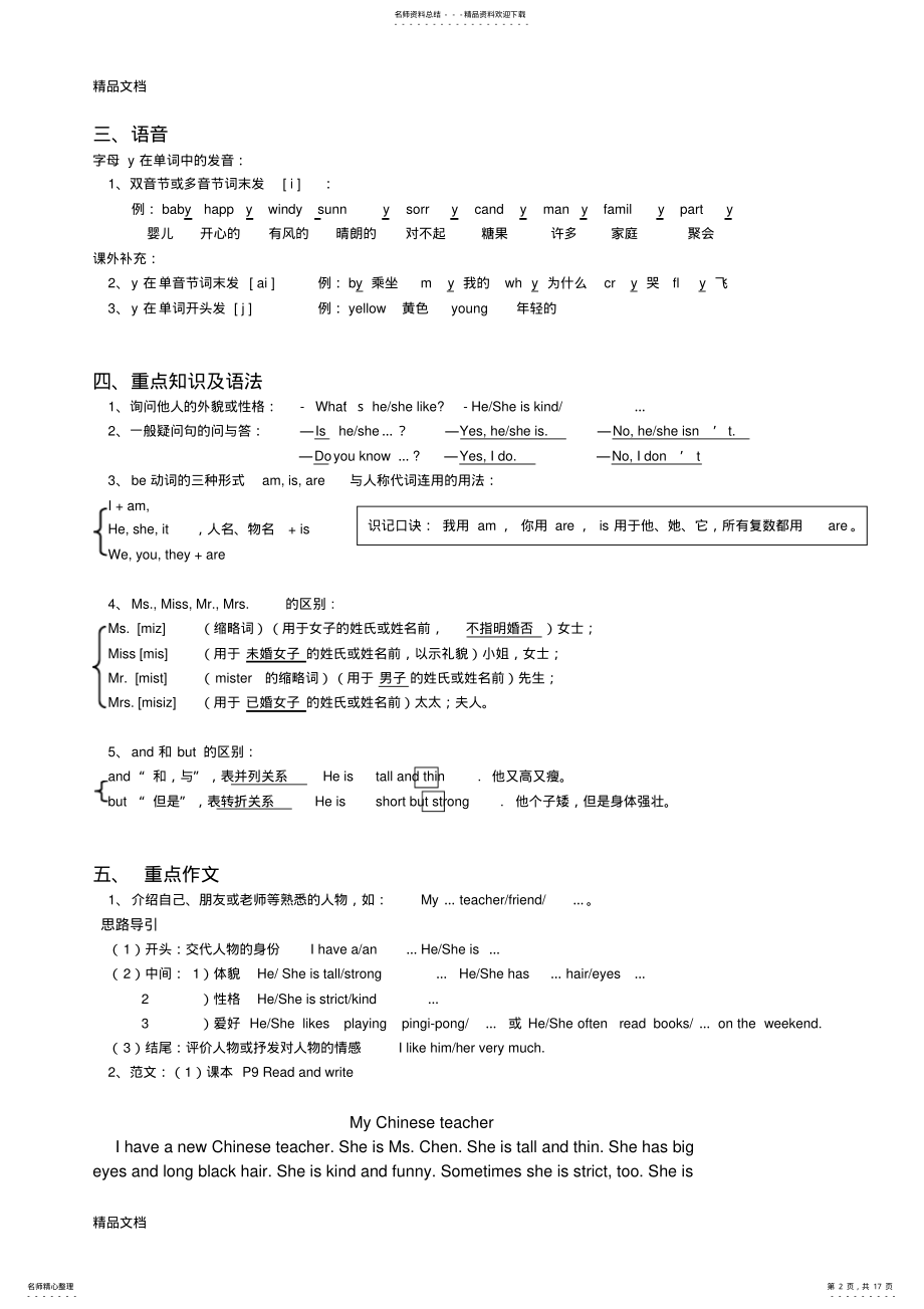 2022年最新人教版五年级上册英语知识点汇总 .pdf_第2页