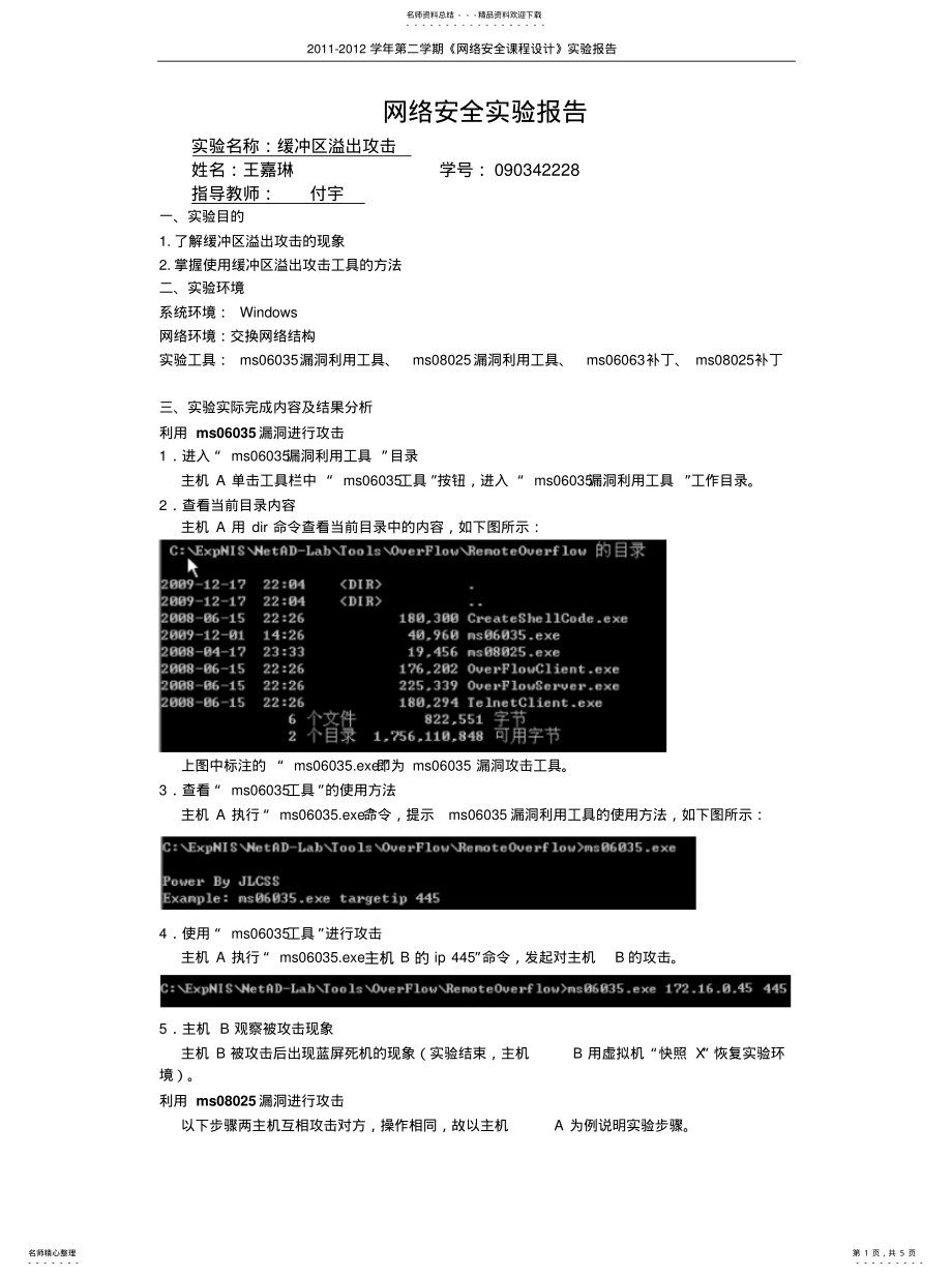 2022年2022年缓冲区溢出攻击 .pdf_第1页