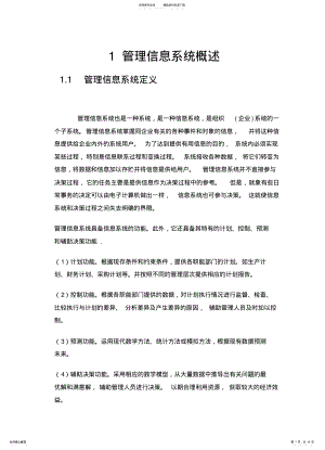 2022年2022年管理信息系统开发方法 .pdf