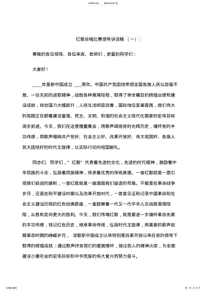 2022年2022年红歌合唱比赛领导讲话稿 .pdf