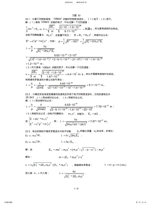 2022年2022年量子力学基础考试习题思考题 .pdf