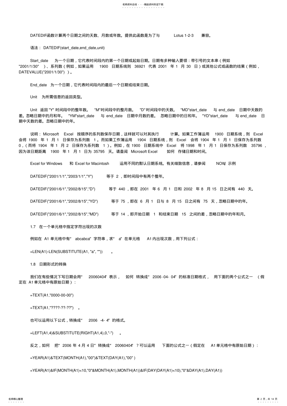 2022年EXCEL公式技巧汇总 .pdf_第2页