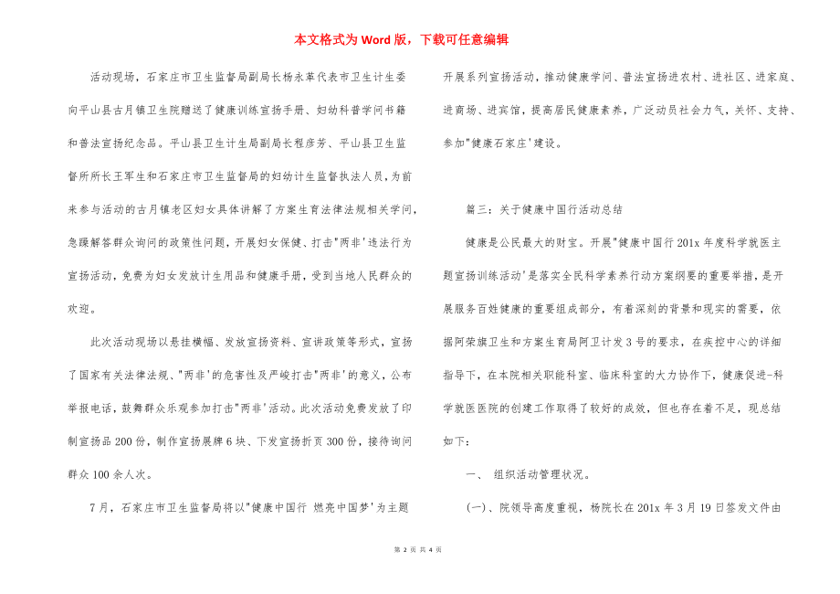 关于健康中国行活动总结.docx_第2页