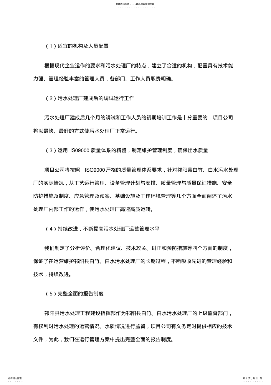 2022年污水厂运营维护方案 .pdf_第2页