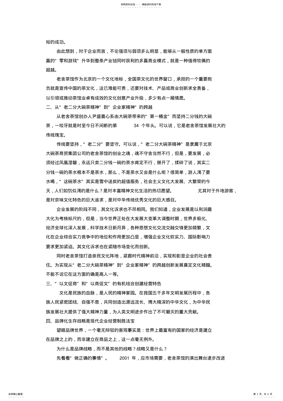 2022年案例老舍茶馆服务营销剖析 .pdf_第2页