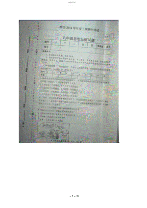 2022年河南省太康县-学年八年级上学期期中考试政治试题.docx