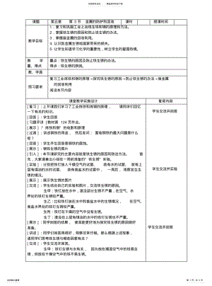 2022年2022年金属的防护和回收 3.pdf