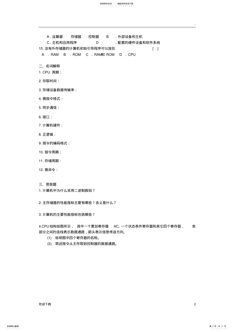 2022年2022年计算机组成原理复习题及答案 4.pdf_第2页