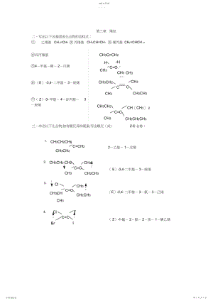 2022年有机化学习题答案.docx